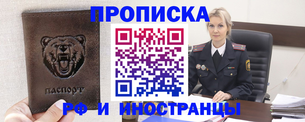 прописка в Муроме