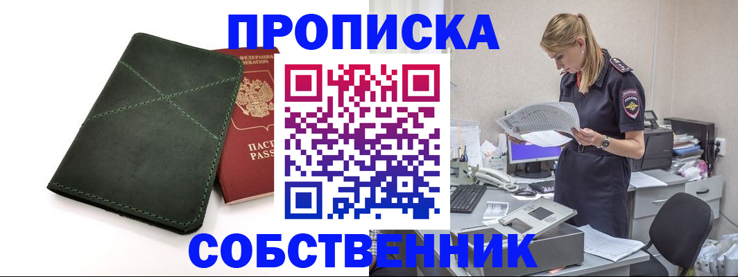 прописка 2025 в Муроме